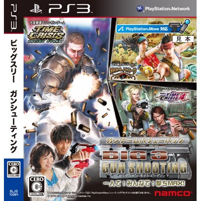 BIG 3 GUN SHOOTING （ビッグスリー ガンシューティング） [PS3ソフト]