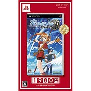 英雄伝説 空の軌跡FC ベストセレクション [PSPソフト]