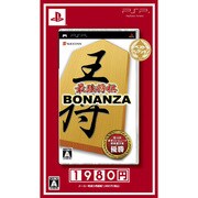 最強将棋BONANZA ベストセレクション [PSPソフト]