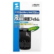 PDA-F61 [液晶保護フィルム docomo BlackBerry Bold 9700用]