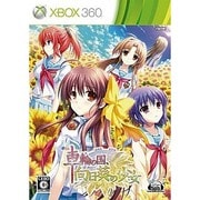 車輪の国、向日葵の少女 初回限定版 [Xbox360ソフト]