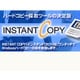 INSTANT COPY V4.0 アップグレードモジュール