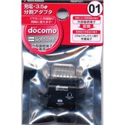 RB9PD01 F/SB01 充電・3.5分割アダプタ