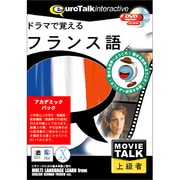 Movie Talk ドラマで覚えるフランス語アカデミックパック [Windows/Mac]