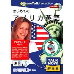 Talk Now! アメリカ英語アカデミックパック [Windows/Mac]