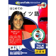 Talk Now! ドイツ語アカデミックパック [Windows/Mac]