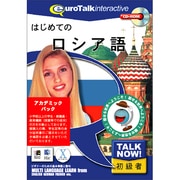 Talk Now! ロシア語アカデミックパック [Windows/Mac]