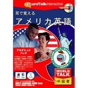 World Talk 耳で覚えるアメリカ英語アカデミックパック [Windows/Mac]