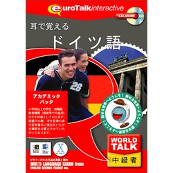 World Talk 耳で覚えるドイツ語アカデミックパック [Windows/Mac]