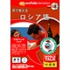 World Talk 耳で覚えるロシア語アカデミックパック [Windows/Mac]