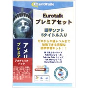 Euro Talk プレミアセット アメリカ英語 [アカデミックパック]