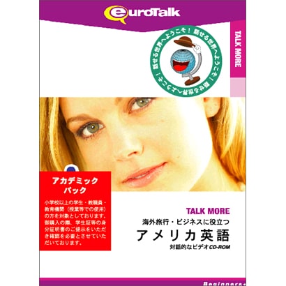 Talk More 海外旅行・ビジネスに役立つアメリカ英語アカデミックP [Windows/Mac]
