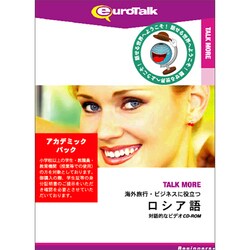 Talk More 海外旅行・ビジネスに役立つロシア語アカデミックパック [Windows/Mac]