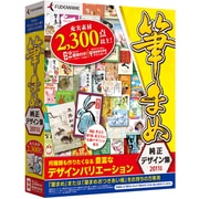 筆まめ純正デザイン集2011年版 [Windowsソフト]