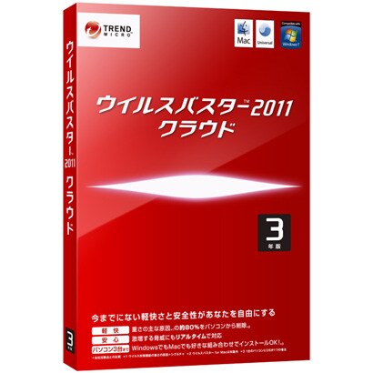 ウイルスバスター2011 クラウド3年版 [Windows＆Macソフト PC3台・3年利用可能]