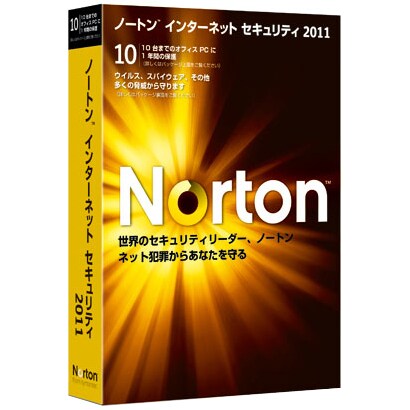 ノートン インターネットセキュリティー 2011 10ユーザーパック（Norton Internet Security 2011） [Windowsソフト PC10台・1年利用可能]
