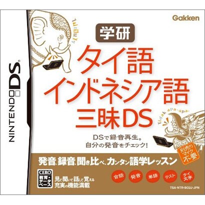 学研 タイ語・インドネシア語三昧DS [DSソフト]