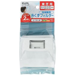 LF-T01-2P [洗濯機用　糸クズフィルター　東芝用（2個入）]