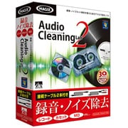 Audio Cleaning Lab2 接続ケーブル2本付き [Windows]