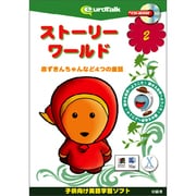ストーリーワールド2 [Windows/Mac]