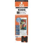 FGK005 ファインガード　K005用