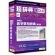 超辞典DUO 研究社 医学英和辞典 第2版 [Windows/Mac]