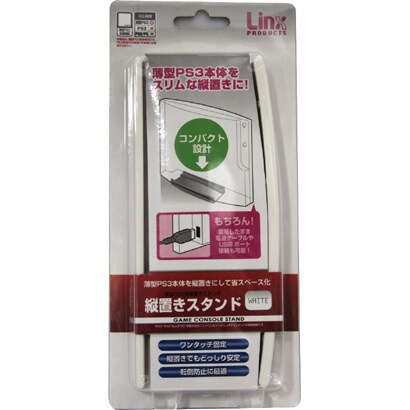 縦置きスタンド ホワイト [PS3薄型専用]