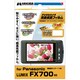液晶保護フィルム Panasonic LUMIX FX700 専用 DGF-PFX700