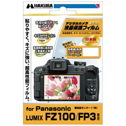 液晶保護フィルム Panasonic LUMIX FZ100 / FP3 専用 DGF-PFZ100
