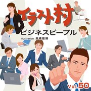 イラスト村 Vol.50 ビジネスピープル [Windows/Mac]