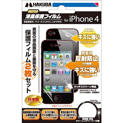 IPGF-PH4ARST [iPhone4用液晶保護フィルム 反射防止タイプ+背面保護フィルムセット]