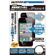 IPGF-PH4FRST [iPhone4用液晶保護フィルム 指紋軽減タイプ+背面保護フィルムセット]