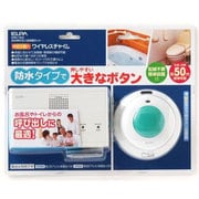 EWS-1004 [ワイヤレスチャイム　防水セット]