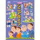 元気満開！家族3 シニアライフ [Windowsソフト]