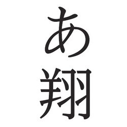 イワタUD明朝R/かなA OpenType [Mac]