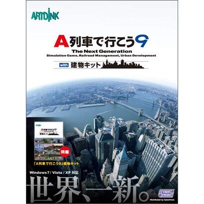 A列車で行こう9 with建物キット [Windowsソフト]