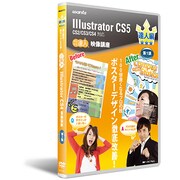 Illustrator(イラストレーター)CS4/CS5 使い方DVD講座 達人編 第1講