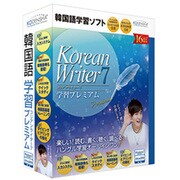 KoreanWriter7 学習プレミアム [Windows]