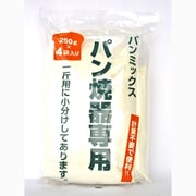 ホームベーカリー用250g×4袋 パンミックスパン焼器専用