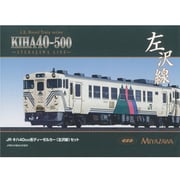 Nゲージ JRキハ40-500系ディーゼルカー 左沢線(あてらざわ) [2両セット]