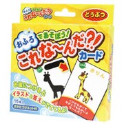 おふろであそぼう！これな～んだ？！カードどうぶつKC001 [消えるシリーズ]