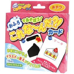 おふろであそぼう！これな～んだ？！カードおやつKC003 [消えるシリーズ]