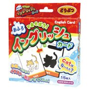 イングリッシュカードどうぶつ [消えるシリーズ]