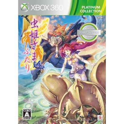 虫姫さまふたりVer1.5 （Xbox360 プラチナコレクション） [Xbox360ソフト]