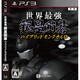世界最強銀星囲碁 ハイブリッドモンテカルロ [PS3ソフト]