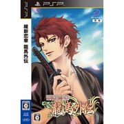 維新恋華 龍馬外伝 通常版 [PSPソフト]