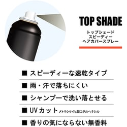 トップシェード　スピーディヘアカバースプレー　自然な黒色　150g×８本 商品情報 - 柳屋本店 ＜化粧品メーカー＞