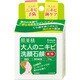 肌美精 大人のニキビ 薬用洗顔石鹸 [70g]