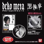 デコメタ 黒執事01 セバスチャン
