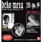 デコメタ 黒執事02 シエル